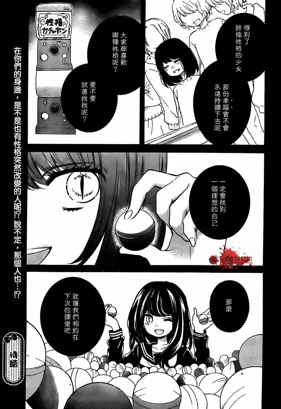 絕叫學級: 56話 - 第32页