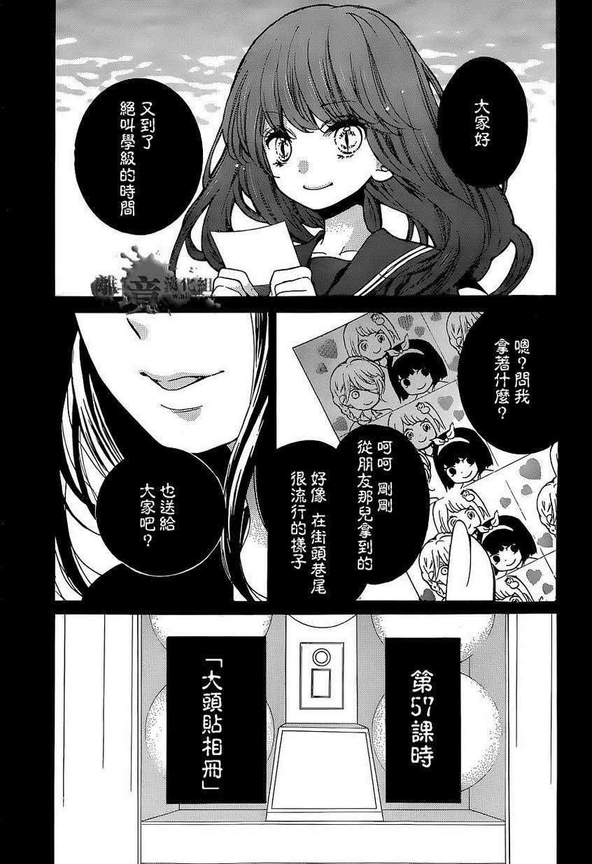 絕叫學級: 57話 - 第2页