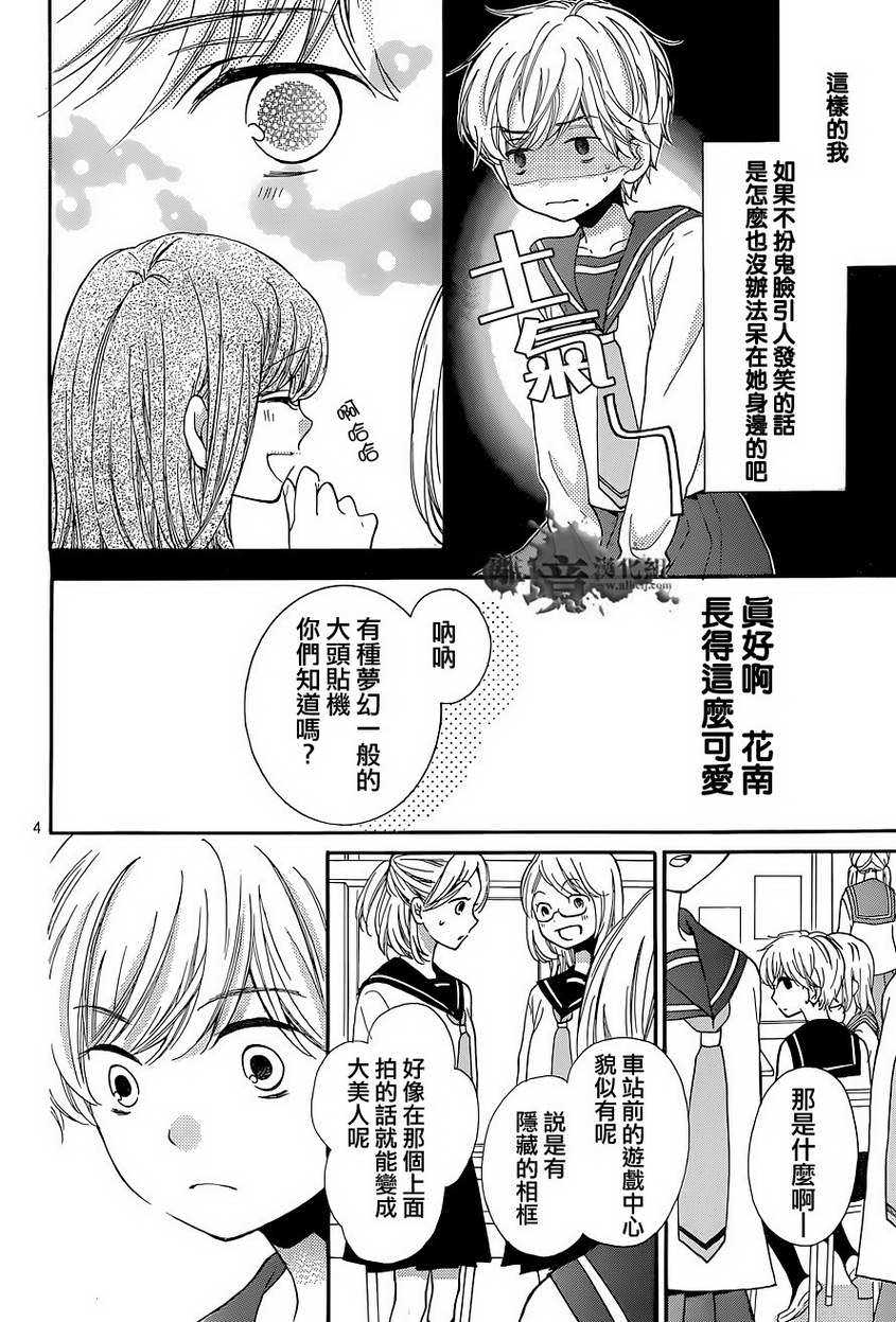 絕叫學級: 57話 - 第5页