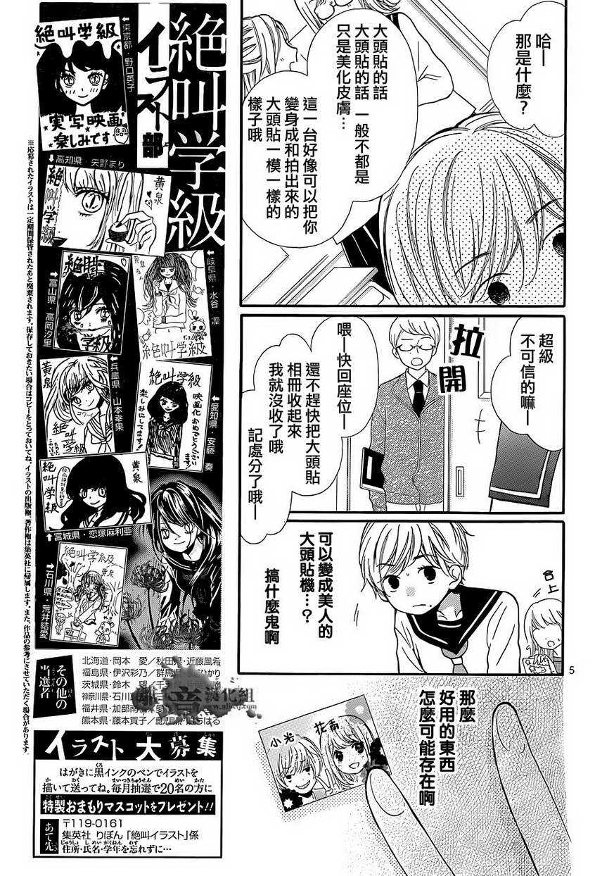 絕叫學級: 57話 - 第6页