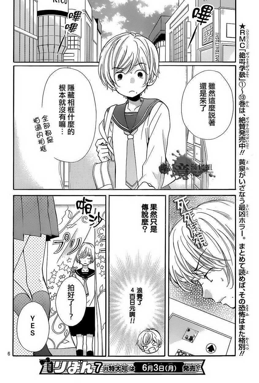 絕叫學級: 57話 - 第7页