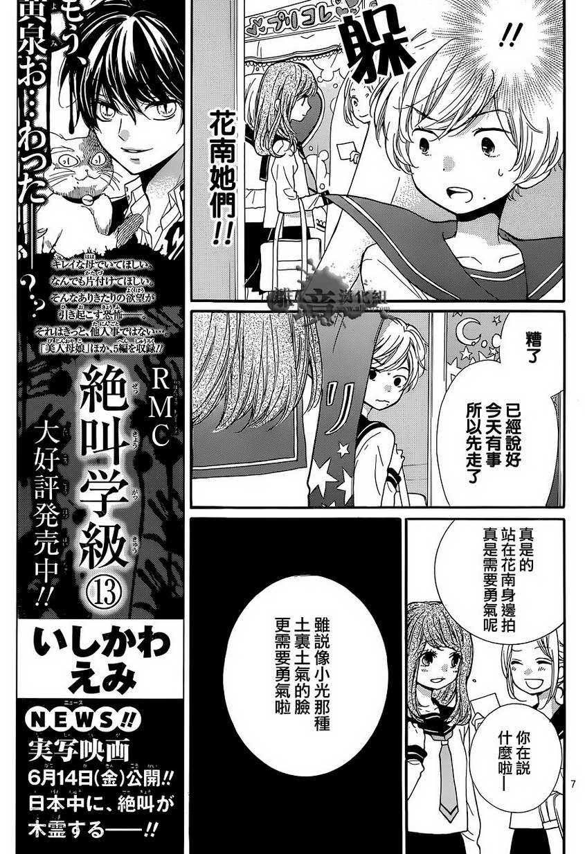 絕叫學級: 57話 - 第8页