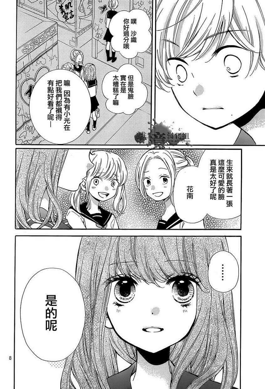 絕叫學級: 57話 - 第9页