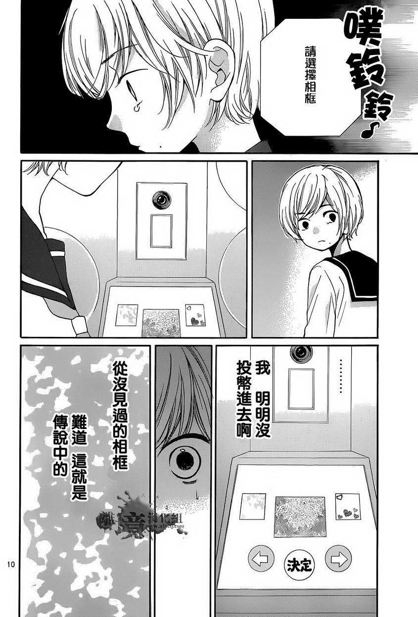 絕叫學級: 57話 - 第11页