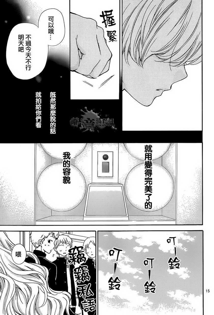 絕叫學級: 57話 - 第16页