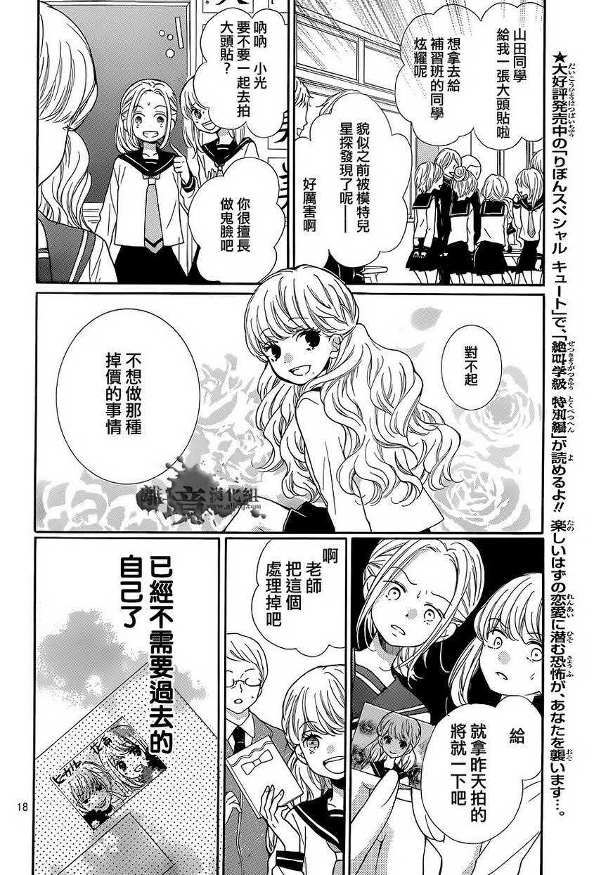 絕叫學級: 57話 - 第19页