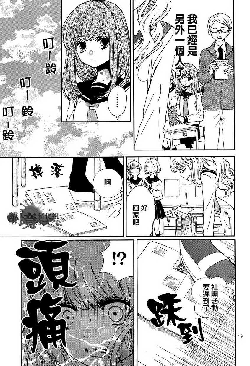 絕叫學級: 57話 - 第20页