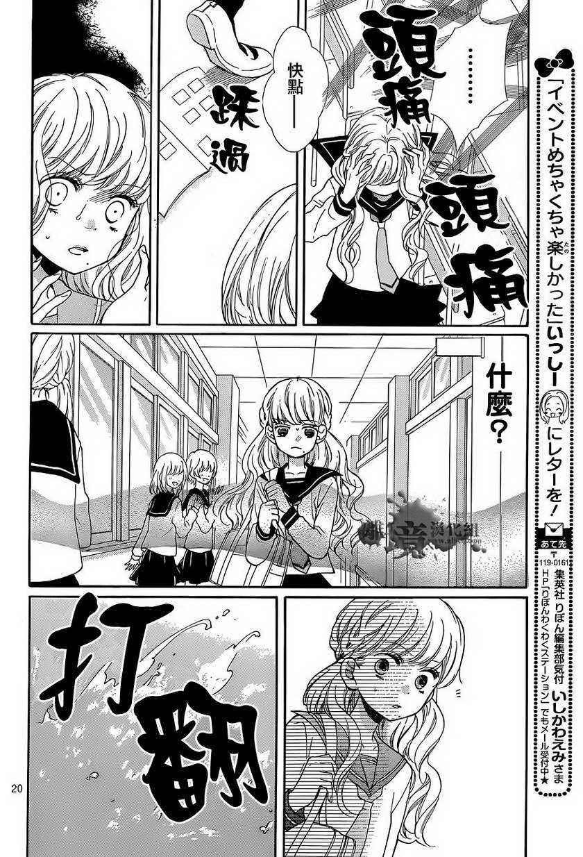 絕叫學級: 57話 - 第21页