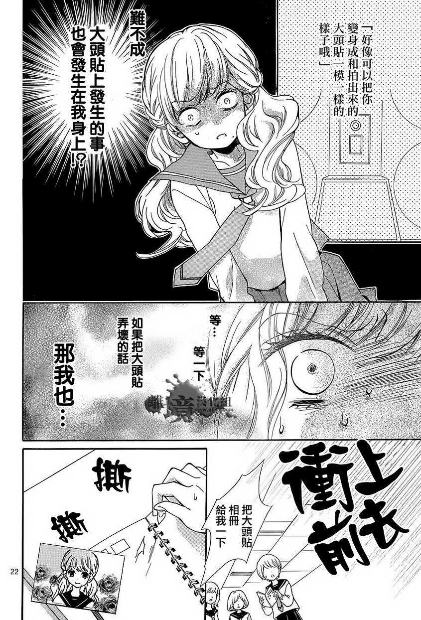 絕叫學級: 57話 - 第23页