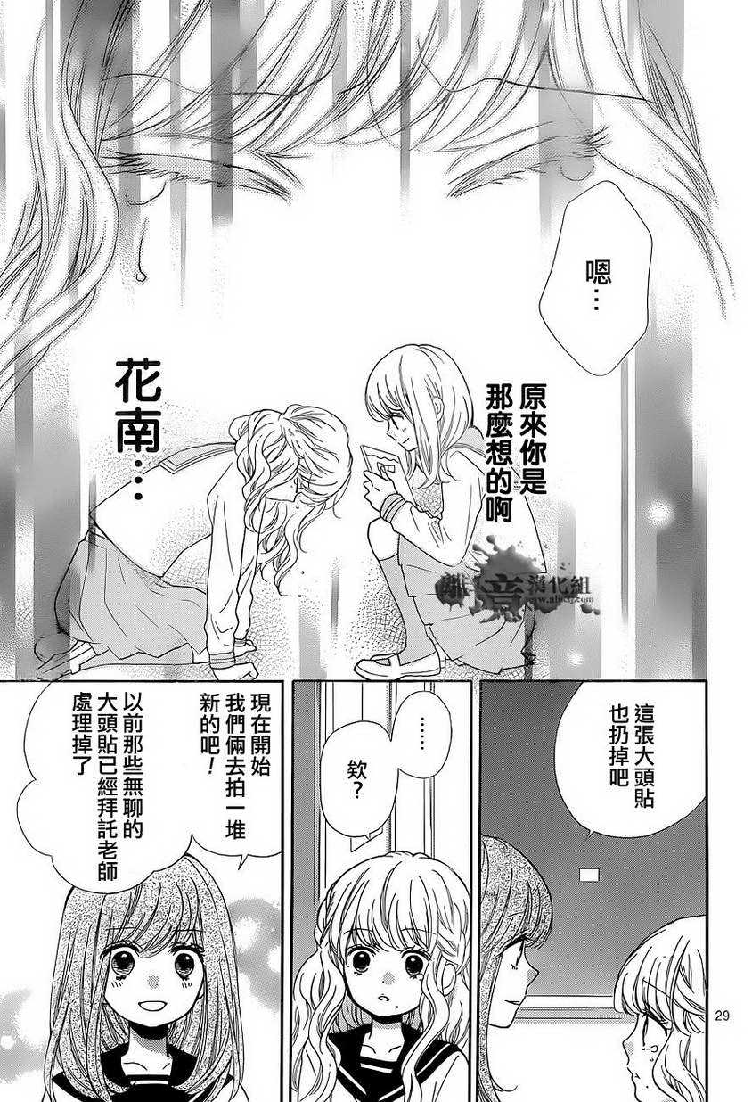 絕叫學級: 57話 - 第30页