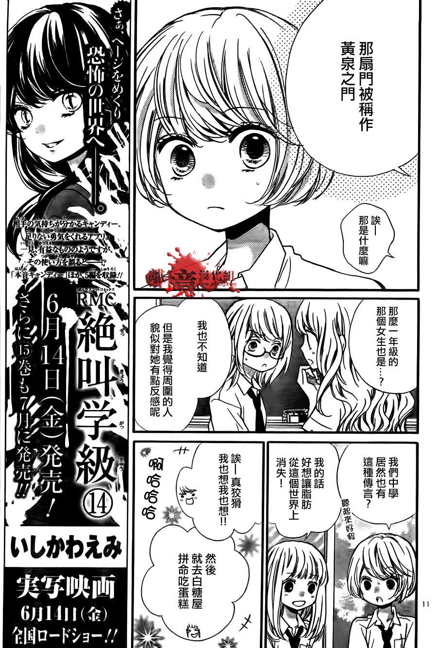 絕叫學級: 58話 - 第13页