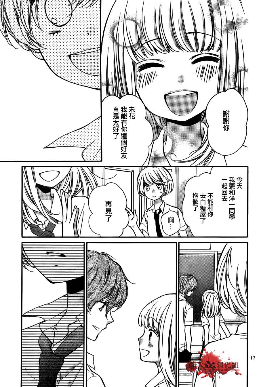 絕叫學級: 58話 - 第19页