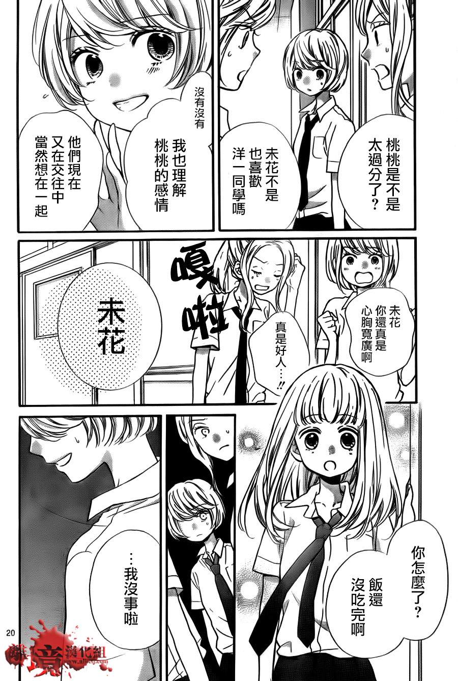 絕叫學級: 58話 - 第22页