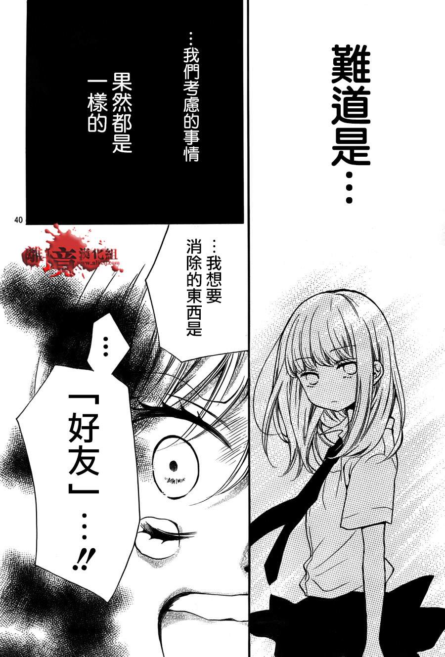 絕叫學級: 58話 - 第42页