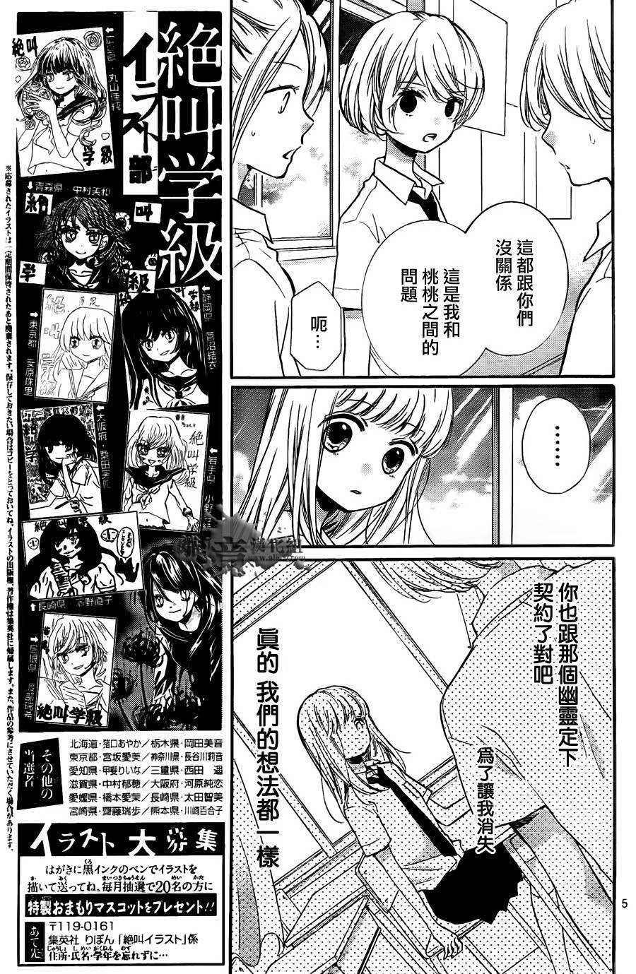 絕叫學級: 59話 - 第7页