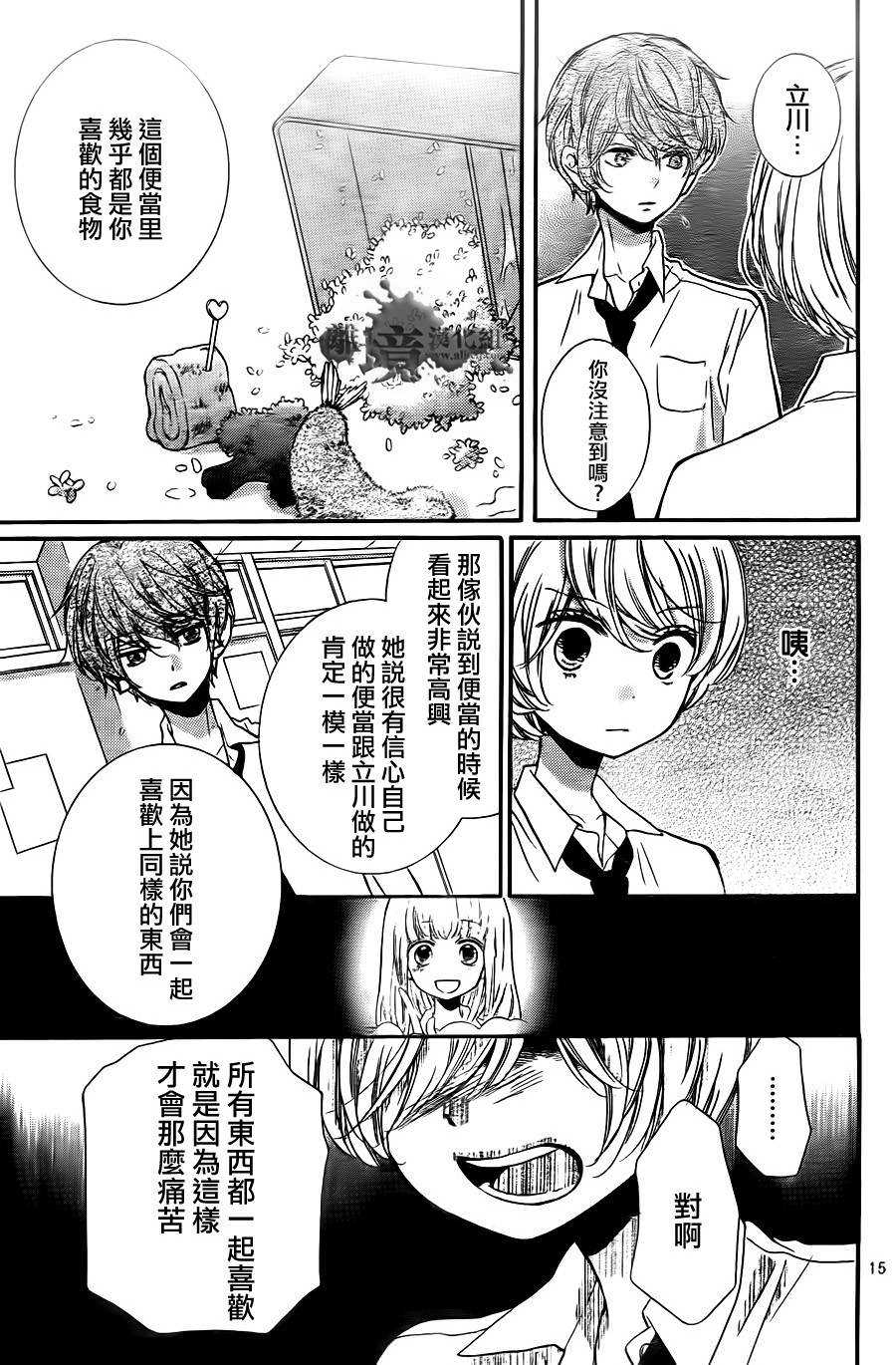 絕叫學級: 59話 - 第17页