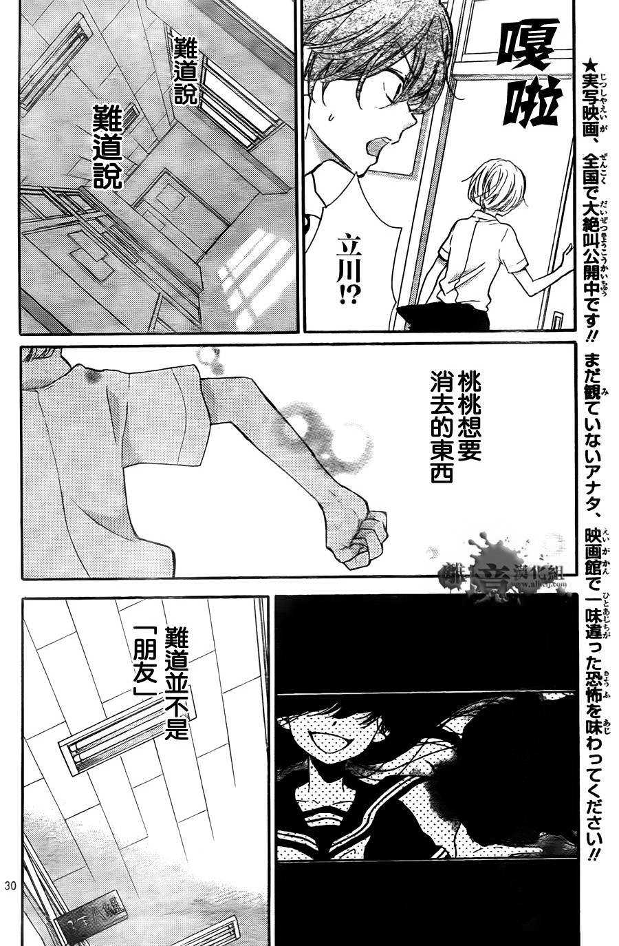 絕叫學級: 59話 - 第32页