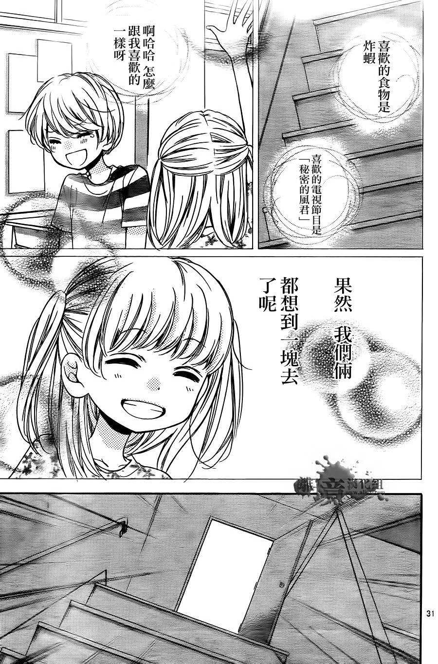 絕叫學級: 59話 - 第33页