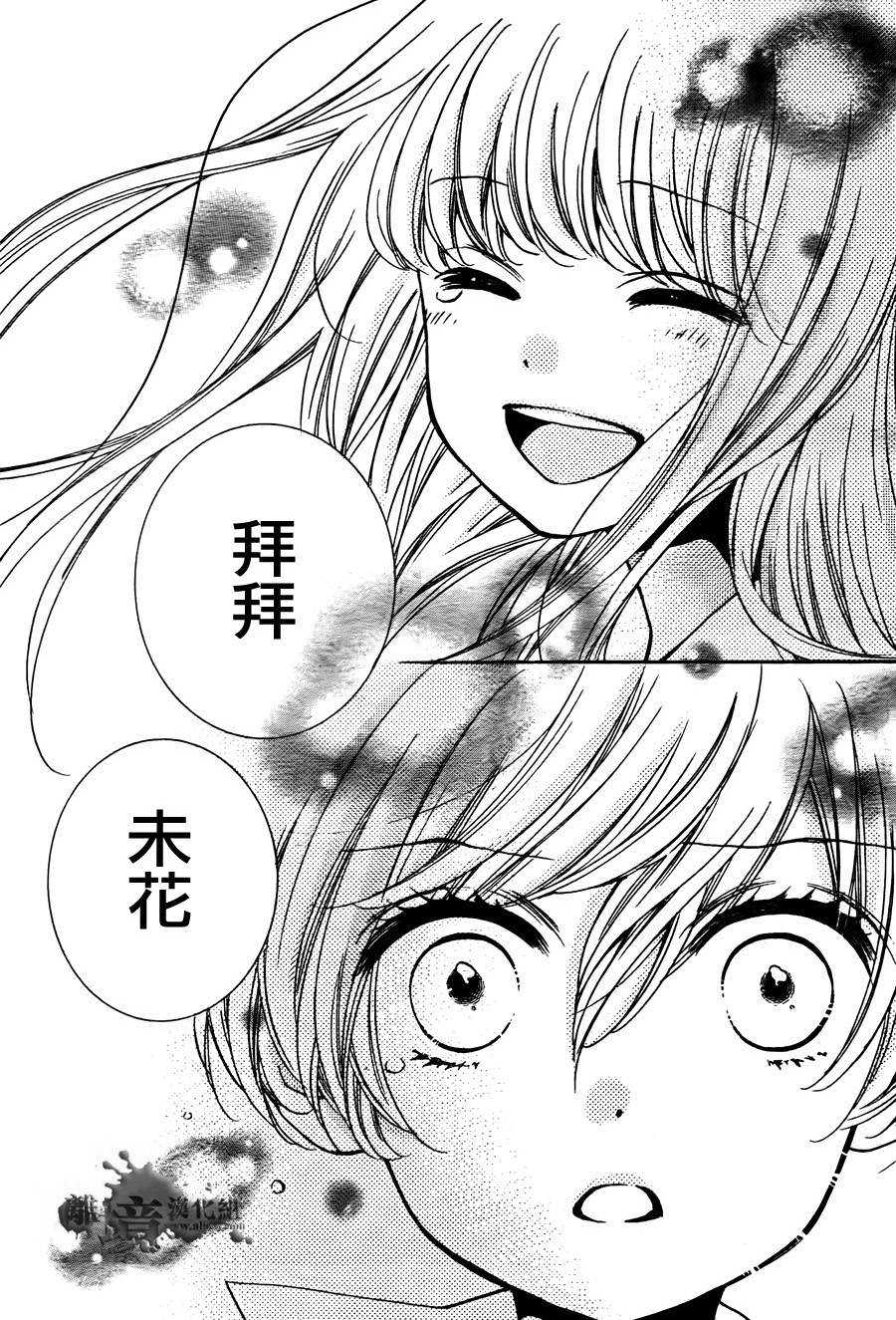 絕叫學級: 59話 - 第35页