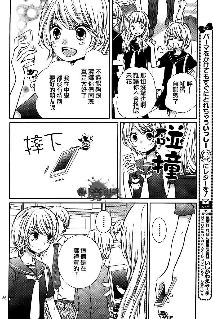 絕叫學級: 59話 - 第37页