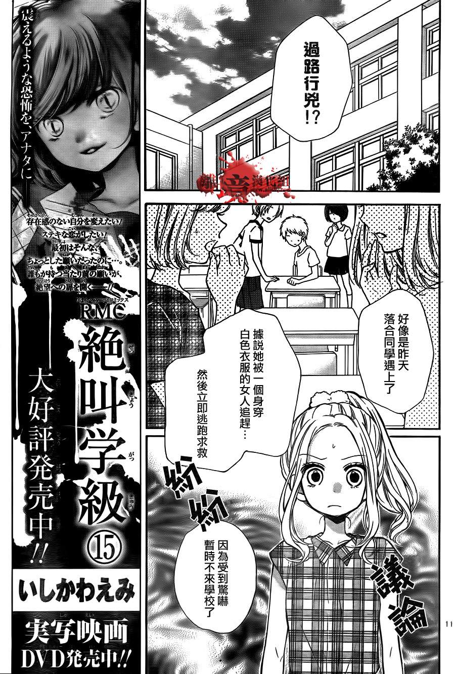 絕叫學級: 60話 - 第15页