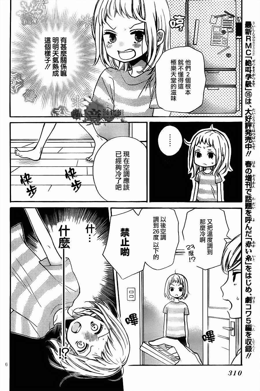 絕叫學級: 61話 - 第6页