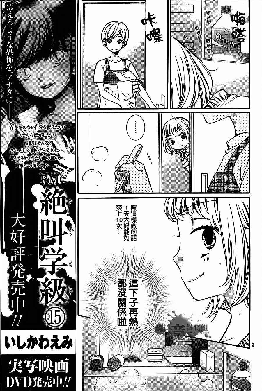 絕叫學級: 61話 - 第9页