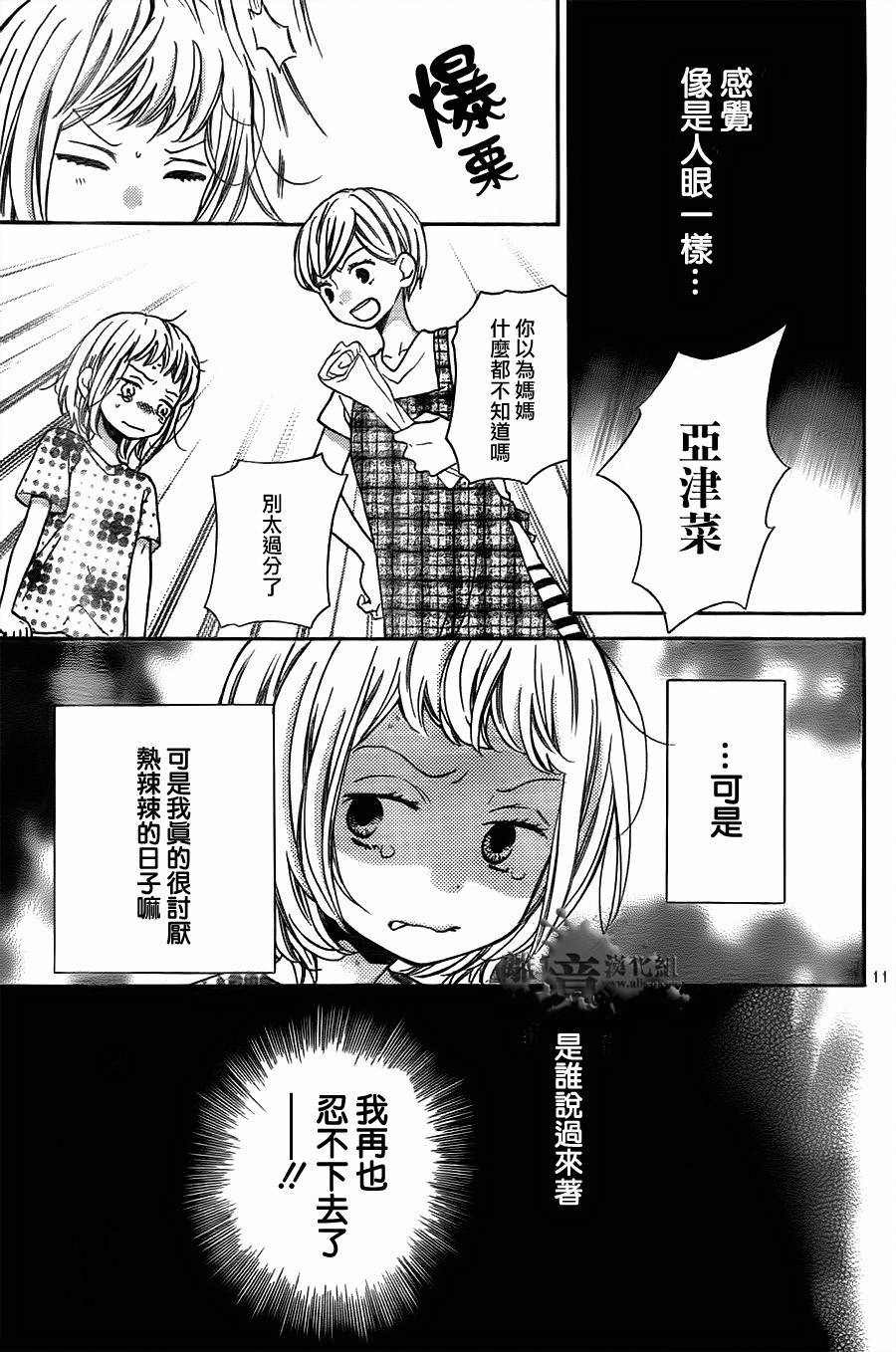 絕叫學級: 61話 - 第11页