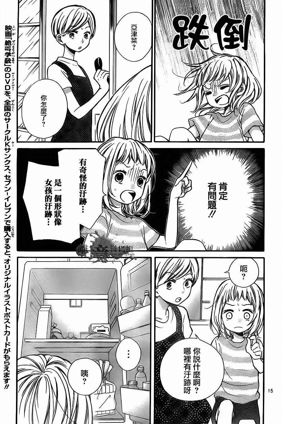 絕叫學級: 61話 - 第15页