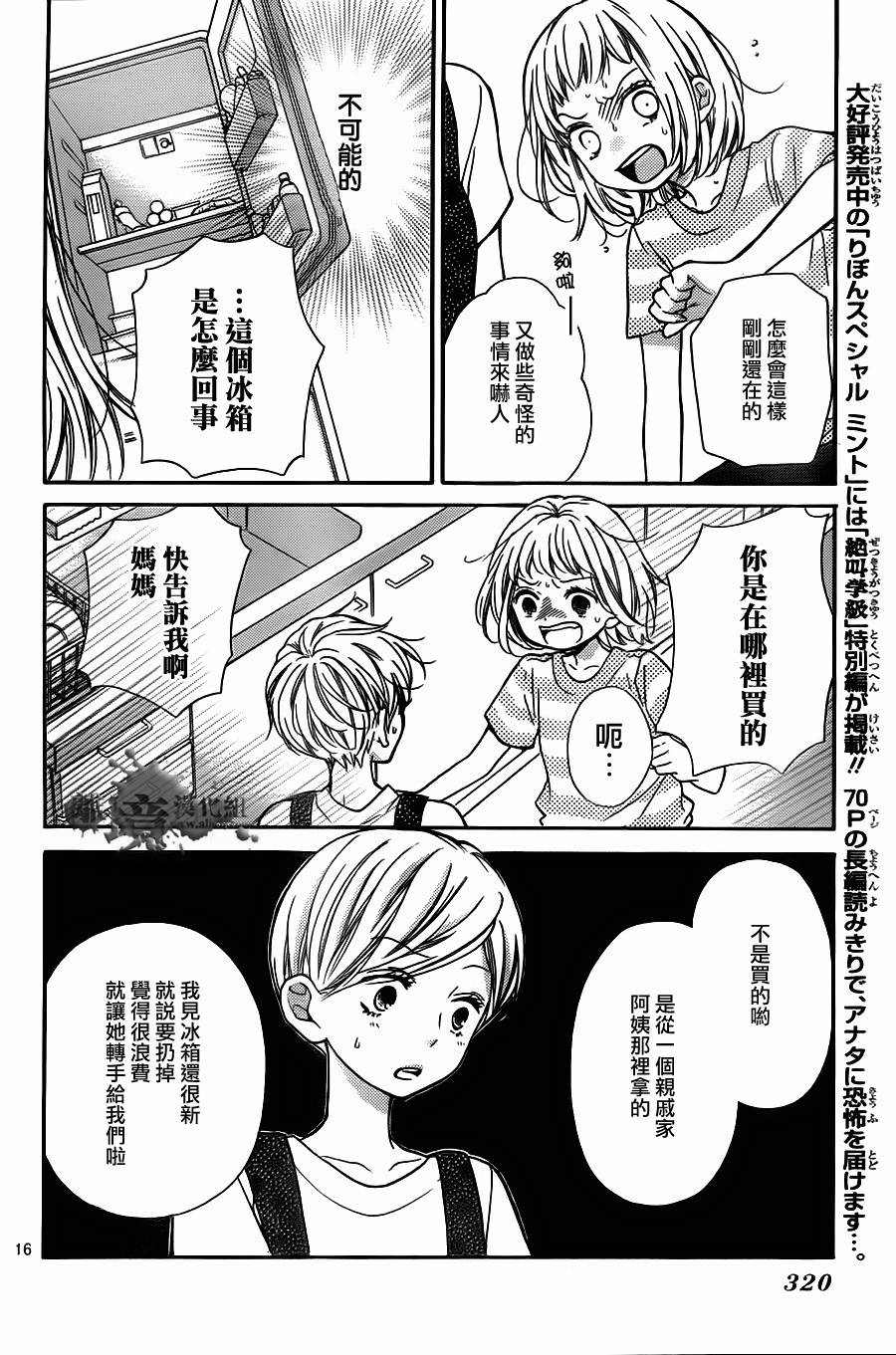 絕叫學級: 61話 - 第16页