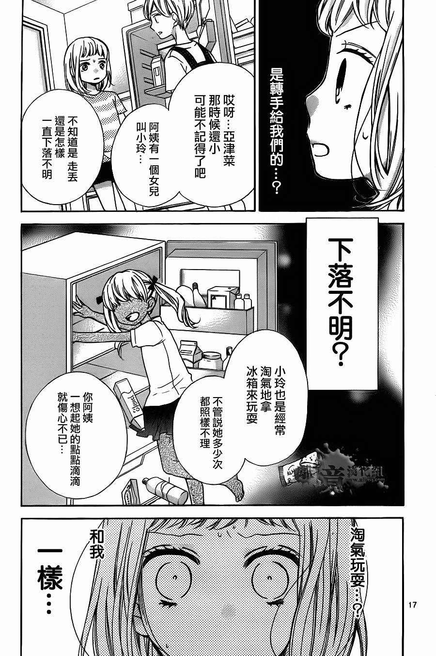 絕叫學級: 61話 - 第17页