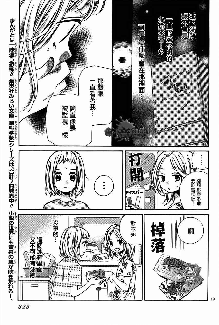 絕叫學級: 61話 - 第19页