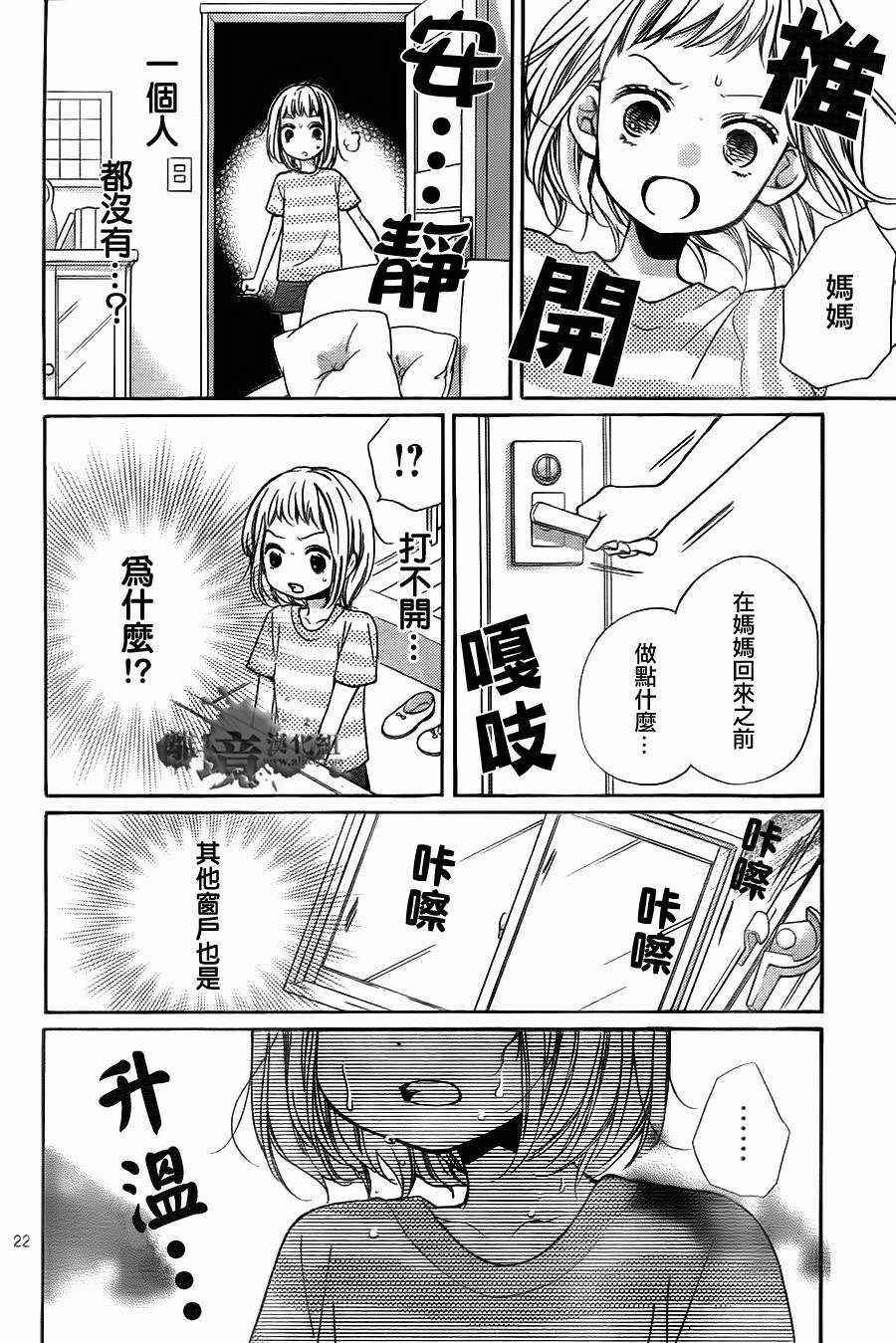 絕叫學級: 61話 - 第22页