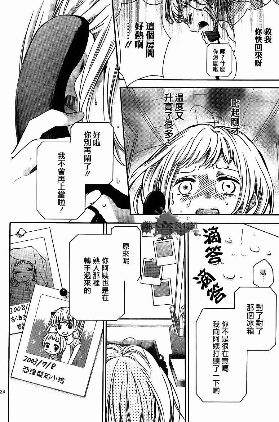 絕叫學級: 61話 - 第24页