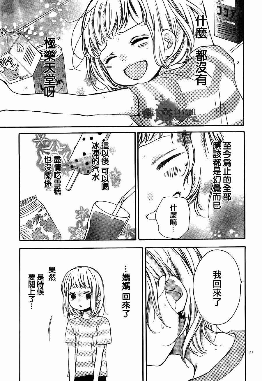 絕叫學級: 61話 - 第27页