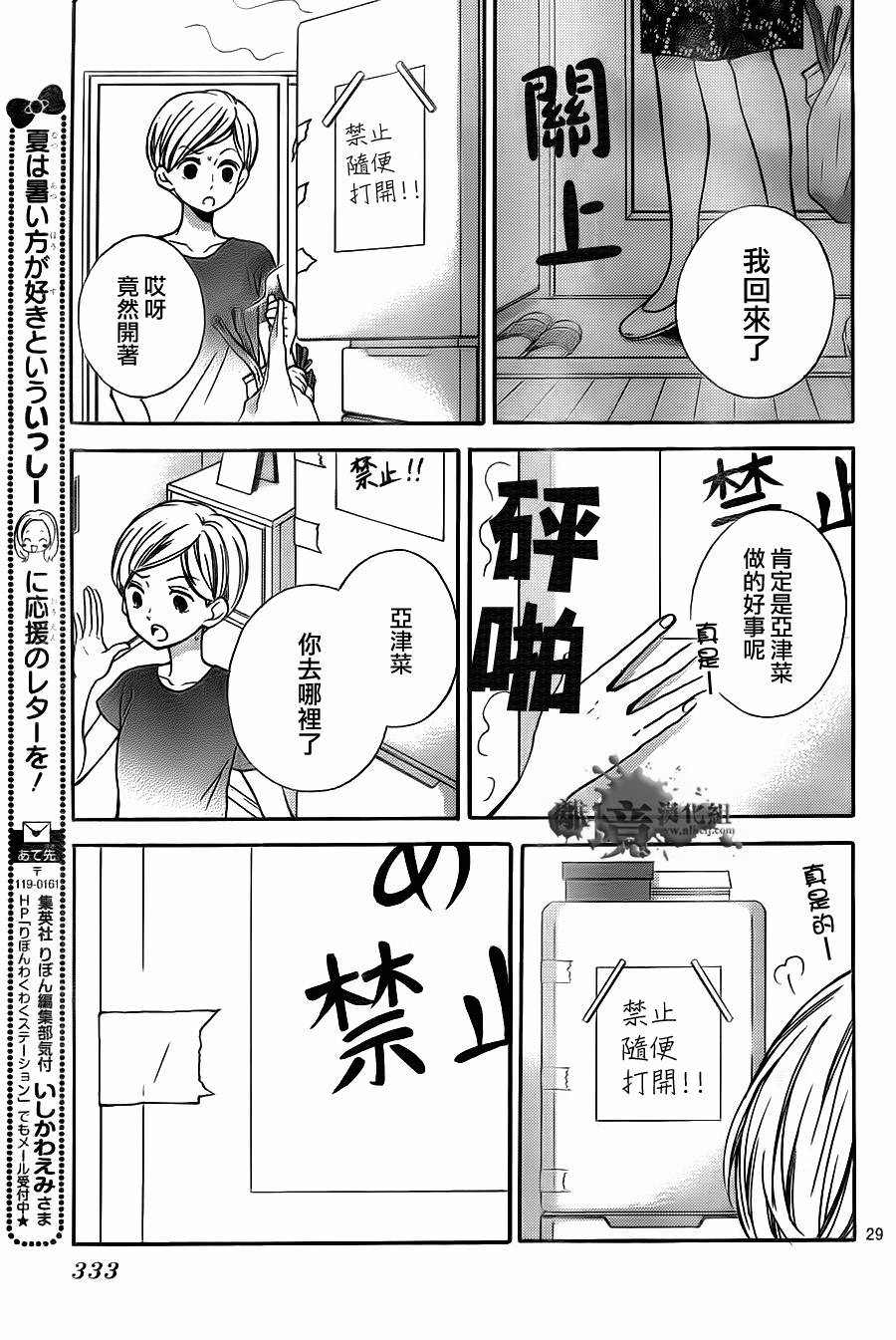 絕叫學級: 61話 - 第29页