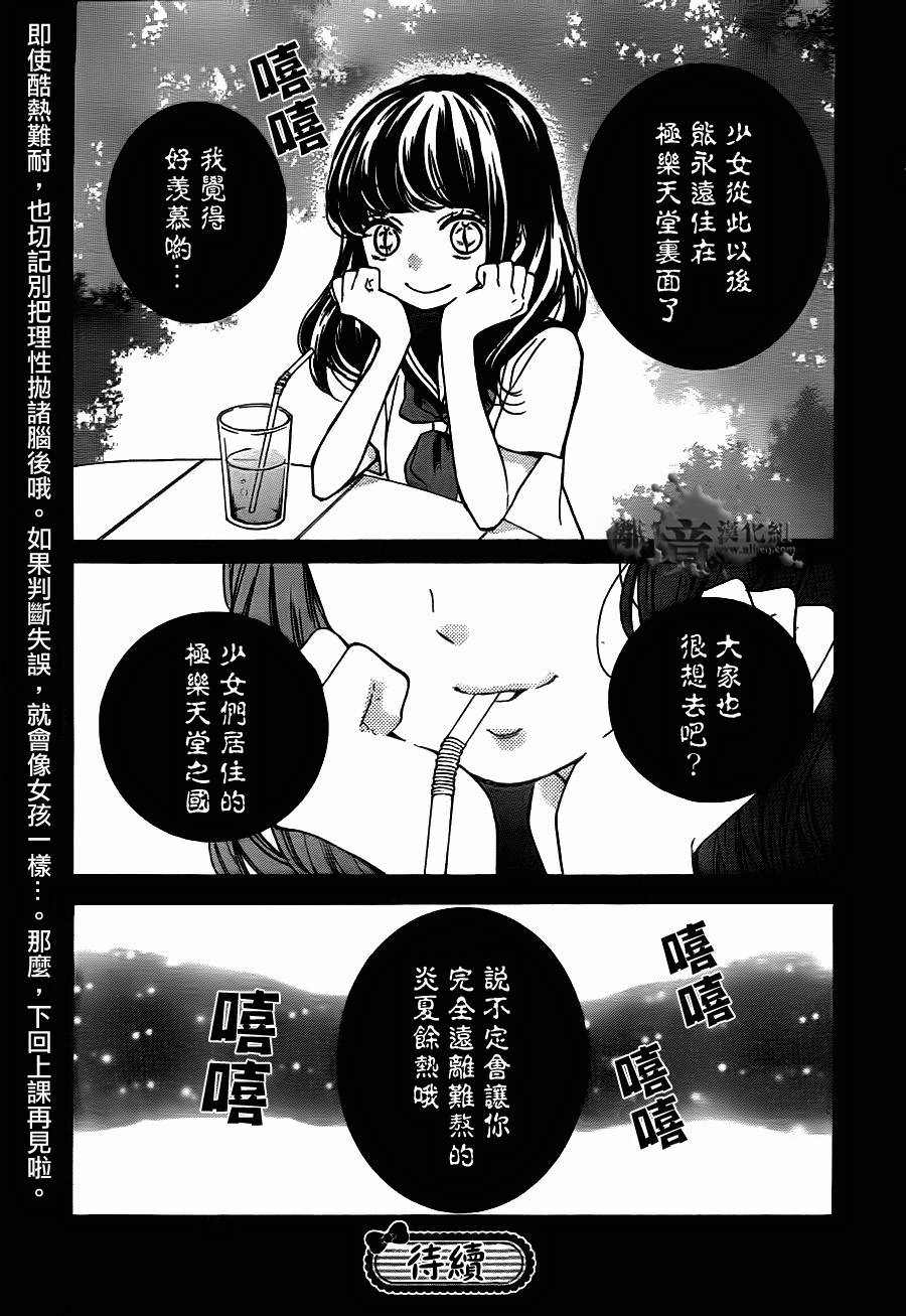 絕叫學級: 61話 - 第31页