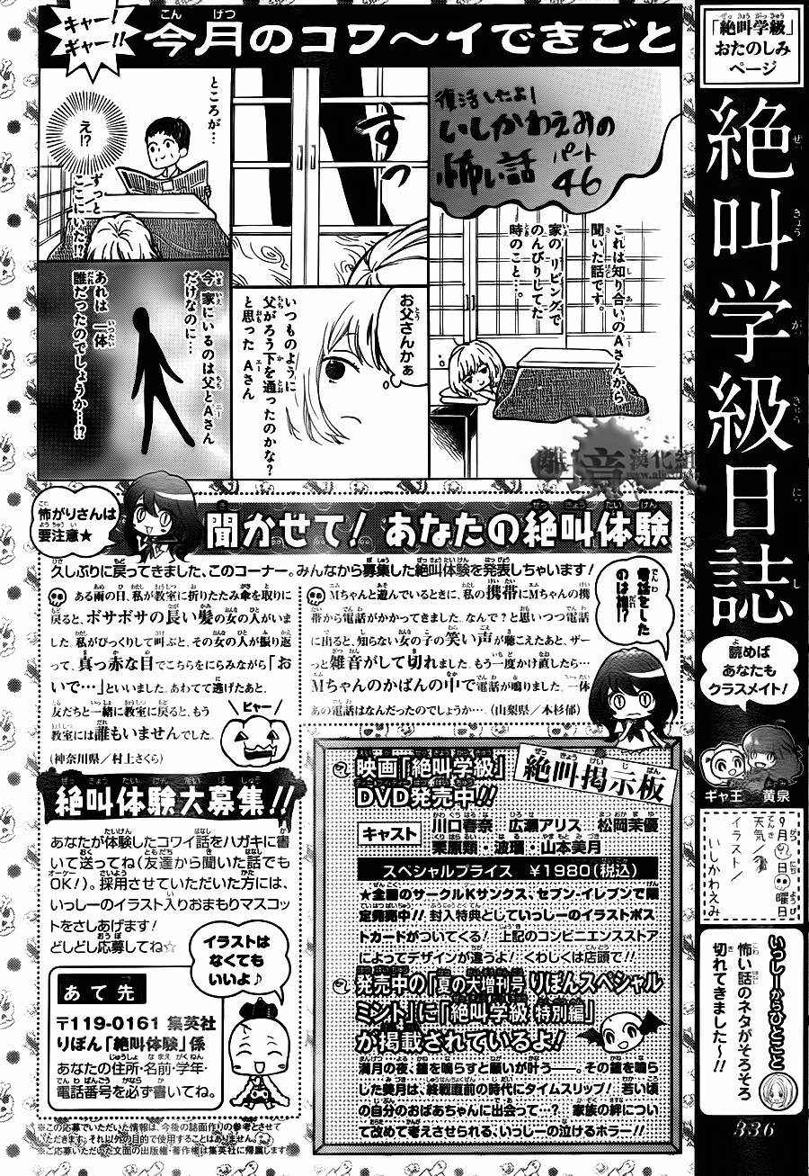 絕叫學級: 61話 - 第32页