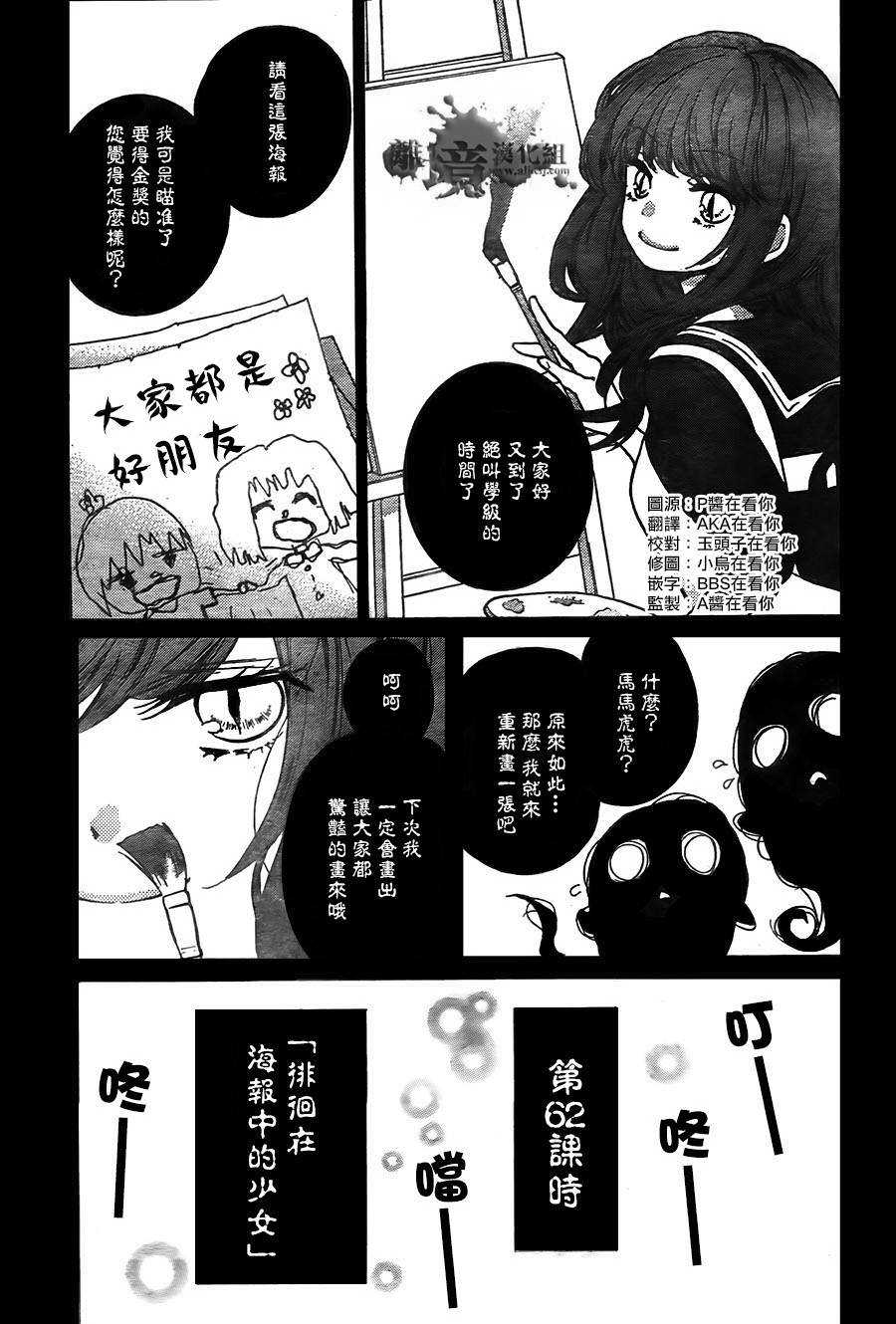 絕叫學級: 62話 - 第2页