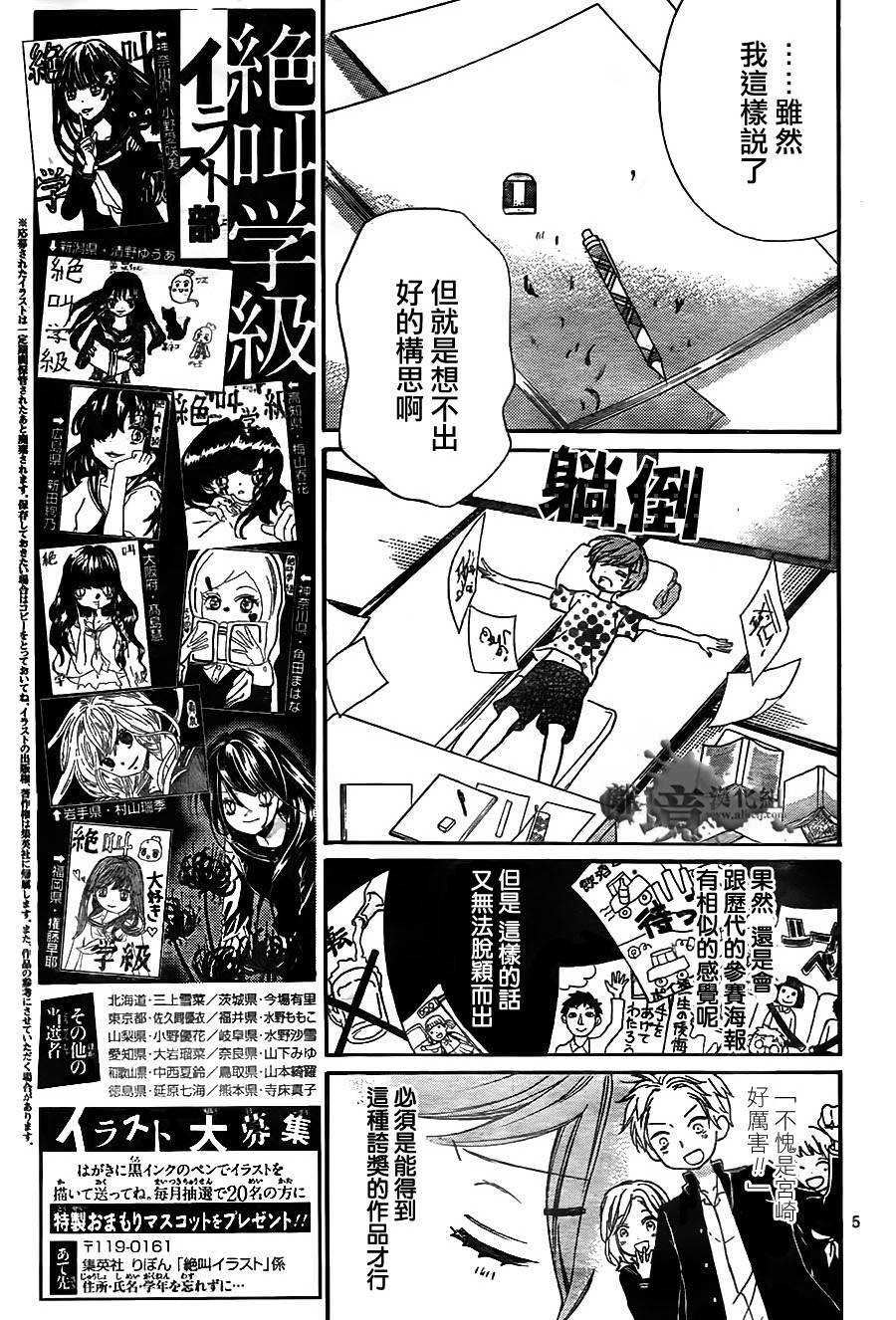 絕叫學級: 62話 - 第6页