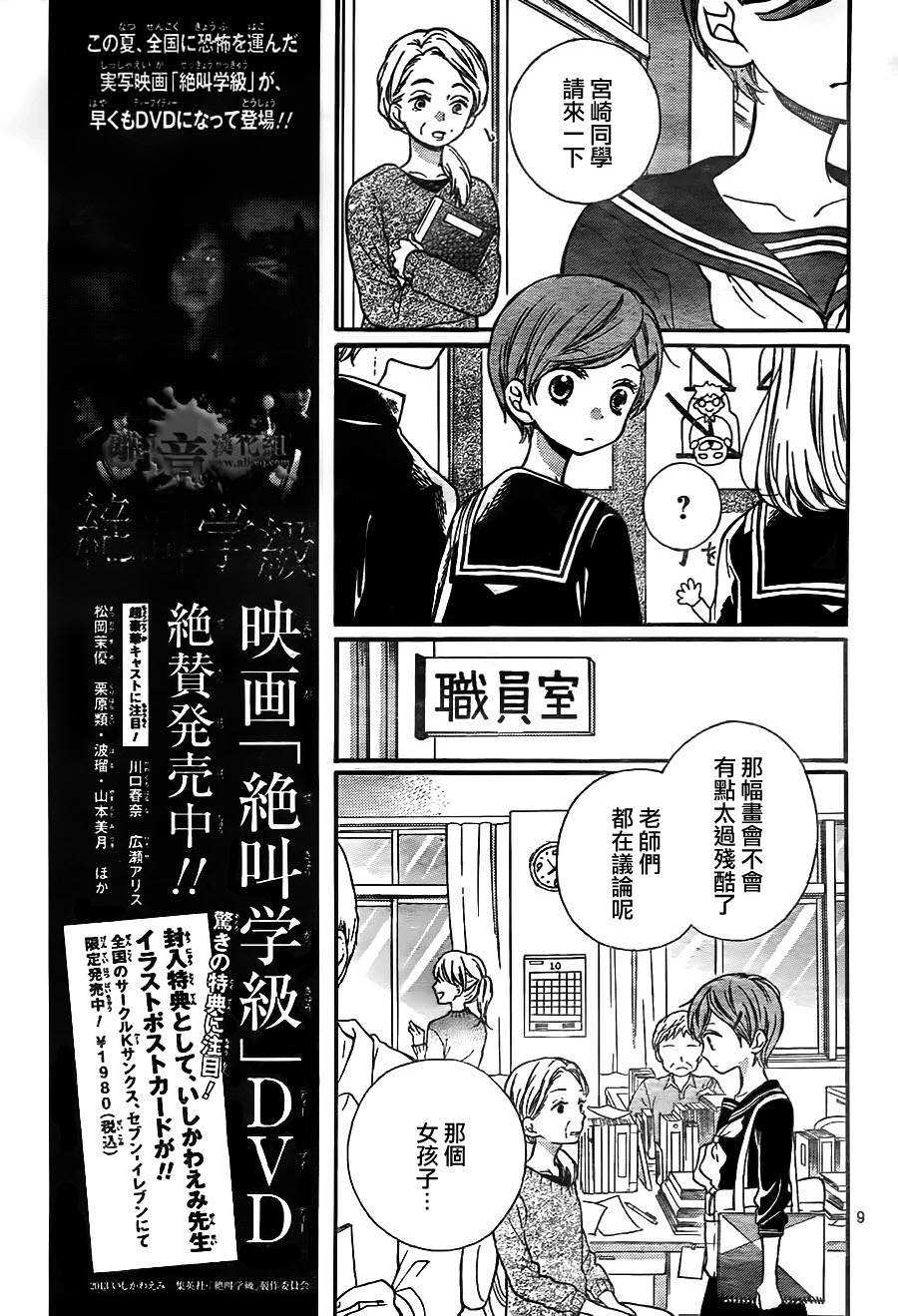 絕叫學級: 62話 - 第10页