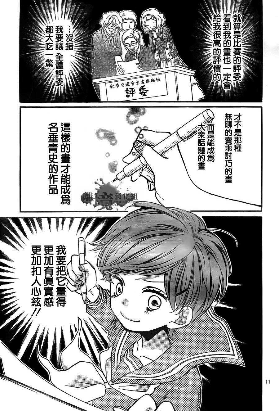 絕叫學級: 62話 - 第12页