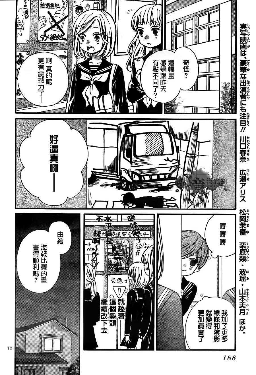 絕叫學級: 62話 - 第13页