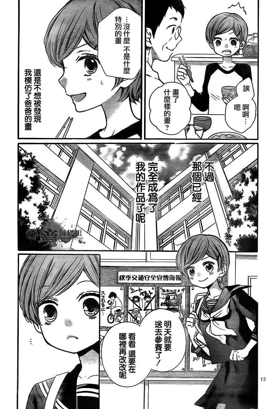 絕叫學級: 62話 - 第14页