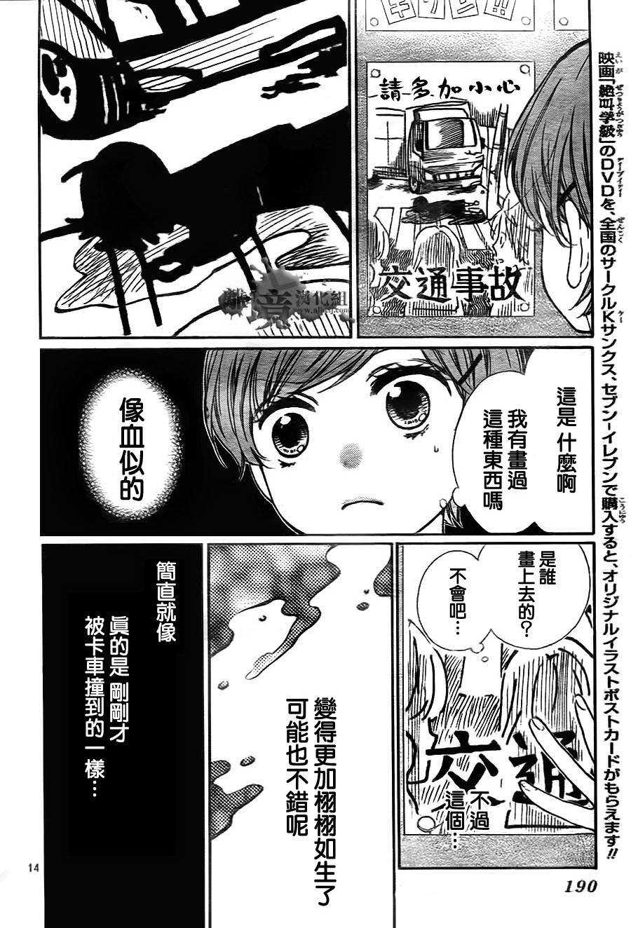 絕叫學級: 62話 - 第15页