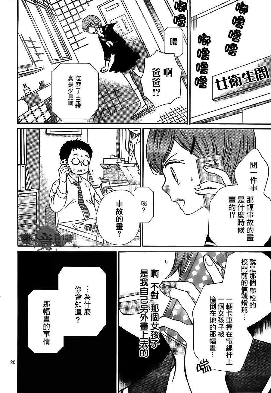 絕叫學級: 62話 - 第21页