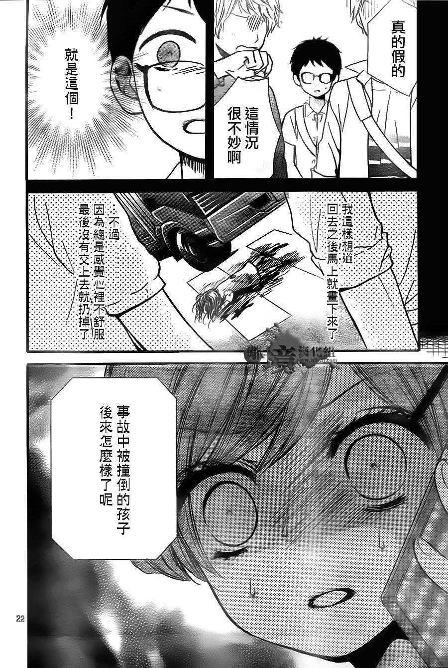 絕叫學級: 62話 - 第23页