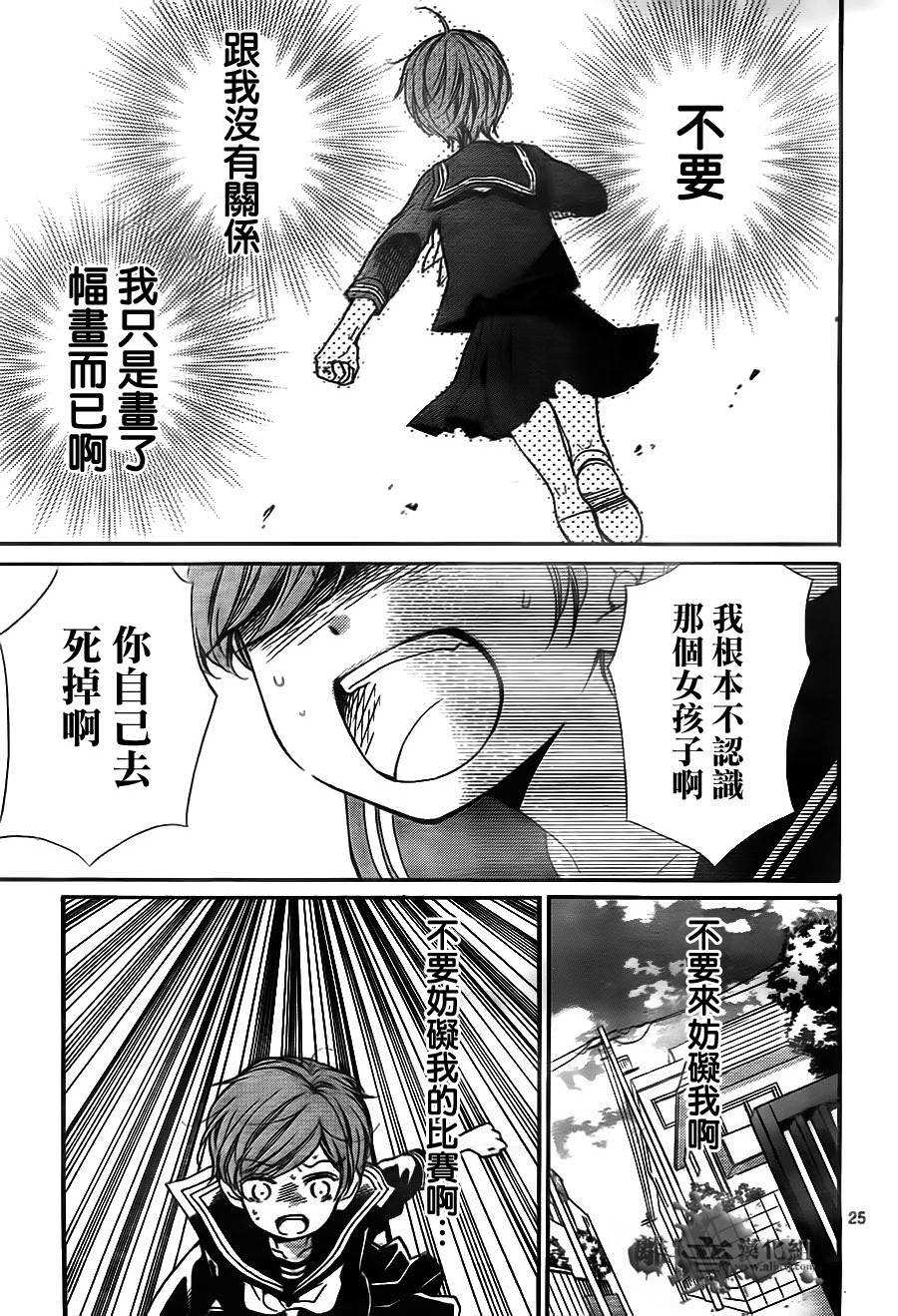 絕叫學級: 62話 - 第26页