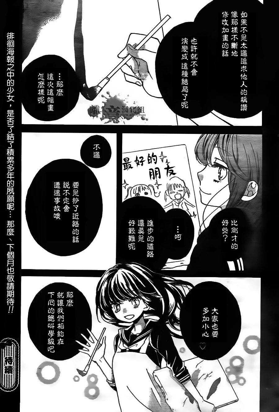 絕叫學級: 62話 - 第32页