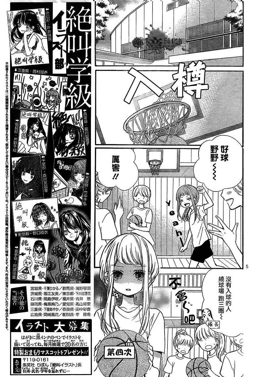 絕叫學級: 63話 - 第6页